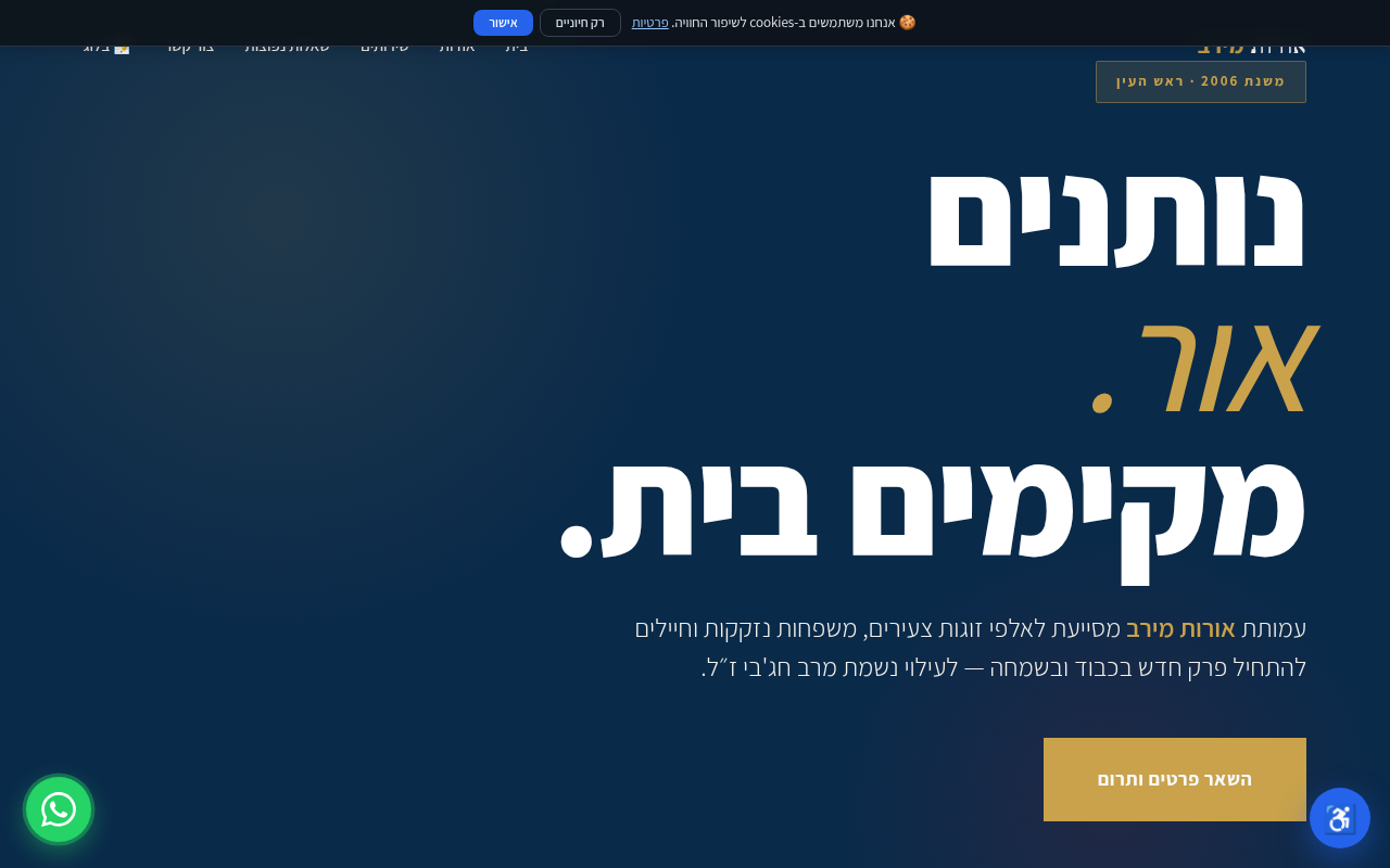 אורות מירב